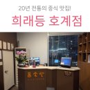 희래등 | 안양 희래등 호계점 유모차 끌고 다녀온 백일 기념 가족 외식 후기
