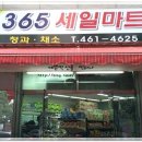 365세일마트 네이버블로그
