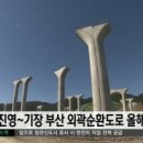 외곽순환도로 이미지