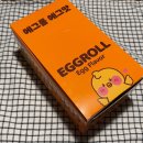 우리과자 | 에그롤 과자 솔직후기｜기대는 컸지만, 우리 부부 입맛엔 ‘무난한 추억의 맛’