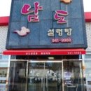 남도설렁탕 네이버블로그