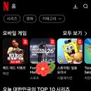 넷플 3위로 올라감 🥳🙆‍♀️🦊 이미지