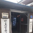민호정육식당 이미지