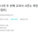 케메트 | [후기] 나의 두 번째 교과서 시즌2: 곽민수의 다시 만난 고대문명(이집트)