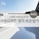 빌라분양OK공인중개사사무소 | 경기광주복층빌라 판교 20분대!전세가로 내 집 장만하기