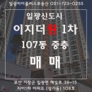 이지1차부동산공인중개사사무소 이미지