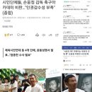 📮📣아동복지법과 아동학대처벌법의 심각한 폐해를 알지 못하는 이들이 함부로 돌팔매질을 하는 모습이 꼴사납습니다! 손웅정 씨를 무조건 이미지