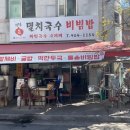 백석본멸치국수