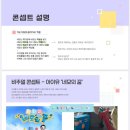 11545-05-10-22 | [edcf 서포터즈 25기] 05. 경희대학교 캠퍼스어택 준비과정 &amp; 부스 운영 후기