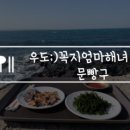 우도꼭지엄마해녀해산물