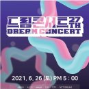 2021 드림콘서트 이미지