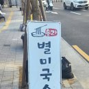 송라 별미 국수 이미지