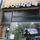남친선물 :) smpo액상 영국전자담배 선물 (feat. smpo 강북총판 매장방문후기)