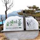 숲옛마을(갈계) 이미지