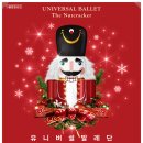 유니버설발레단 <호두까기인형> 이미지