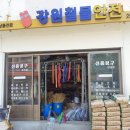 강원철물 - 강남구 논현로16길 20 | 강원철물