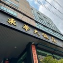 동화대반점 이미지