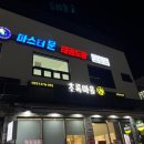 마스터 문 태권도장 이미지