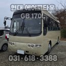 갈평로 | [현대 에어로타운] 버스 배터리 방전으로 교체 했습니다. 로케트밧데리 GB170L