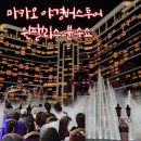 쇼호텔 | 마카오 나이트 버스투어후기, 윈팰리스 분수쇼 시간, 갤럭시 호텔 양스덤플링