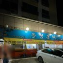 송정동태 | 대구 북구청 맛집 송정동태 솔직 후기