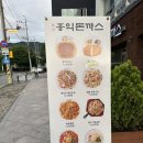 어정로 | 홍익돈까스 기흥점 왕돈까스 방문 후기 (메뉴, 주차, 포장 팁)