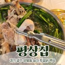 지에스(GS)25 광주양벌로점 | [경기광주 양벌리 맛집] 능이 토종닭 백숙 : 평상집