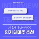 여의도한국경제TV 주식 테마주 추천!