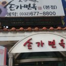 손가면옥 이미지