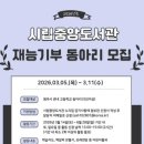 원주시립중앙도서관 이미지