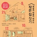 목조주택시공전문가 이미지