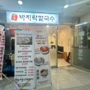 서울왕만두손칼국수 | 맛집 장가바지락칼국수｜아빠와 함께한 얼큰 바지락 굴 칼국수·바지락 손칼국수·왕만두 저녁식사 후기