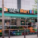 삼촌네마트 이미지