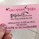블링아이즈 이미지