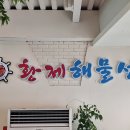 황제칼국수 이미지