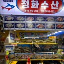 정화초장집
