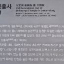 대안동 신흥사 구 대웅전 이미지