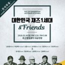 2시콘서트-재즈 이미지