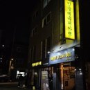 민들레슈퍼 가맥 이미지