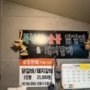 북한산 숯불닭갈비&돼지갈비 이미지