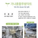 가나 | 충남 업소용 후드 업소용 닥트 교체 후기 | 가나종합주방닥트 내돈내산