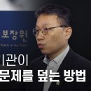 어느 공공기관이 10년 곪은 문제를 덮는 방법 이미지