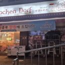 바켄도르프과자점 이미지