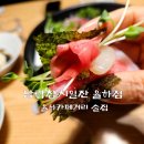 김해 율하 참치 담락참치일잔 김해 율하2지구맛집에서 술 한잔해요