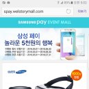 [삼성페이] 기어 VR \5,000 이미지