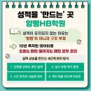 양평HB학원
