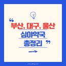 포미약국 이미지