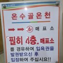 우노스몰 | [수원 찜질방] 온수골온천 내돈내산 | 24시간 대형 찜질방 (다이소꿀팁, 매점, 식당)