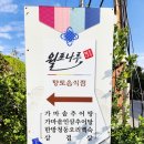 월포커피공장 | 부산 강서구 맛집 몸보신했던 한방청둥오리백숙 월포나루