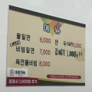 연동밀면 이미지